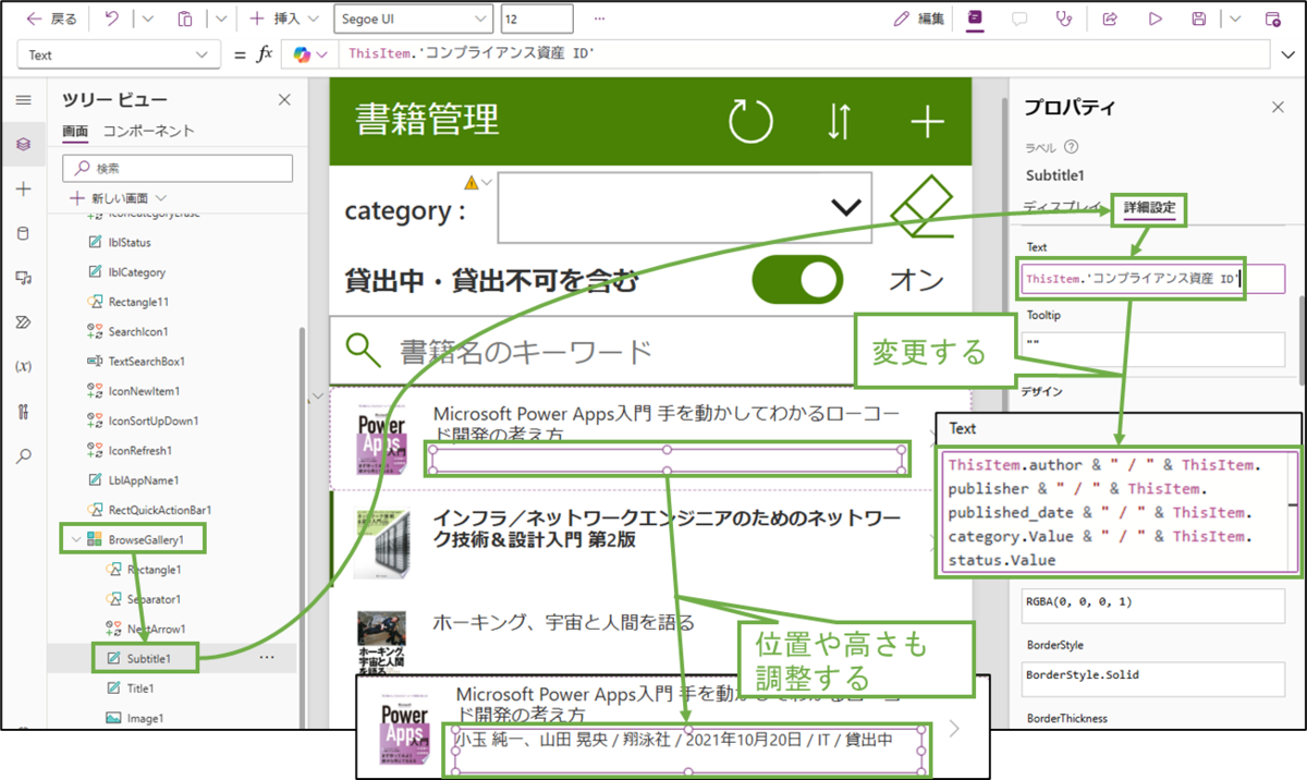 図表13-4 一覧画面の検索結果の項目変更(Subtitle)