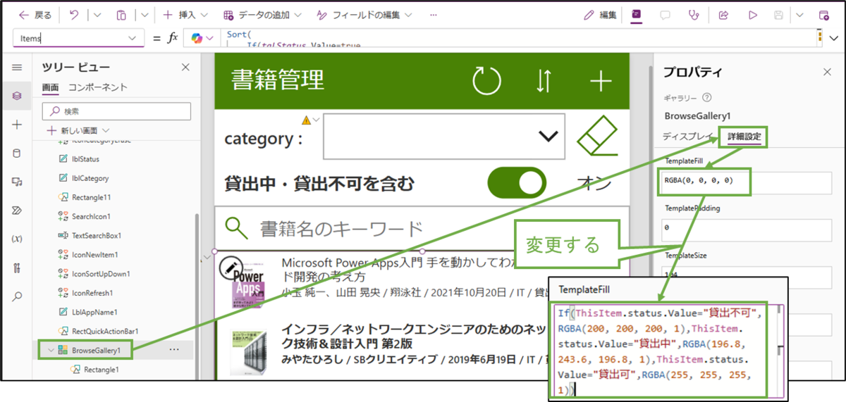 図表13-5 一覧画面の検索結果の背景色変更
