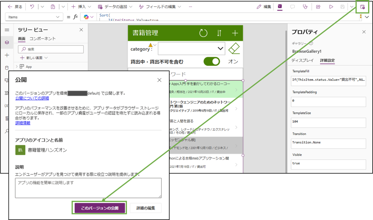 図表13-6 アプリ公開