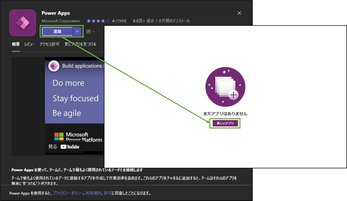 図表3-2 Dataverse for Teamsの使用開始(新規アプリ選択)