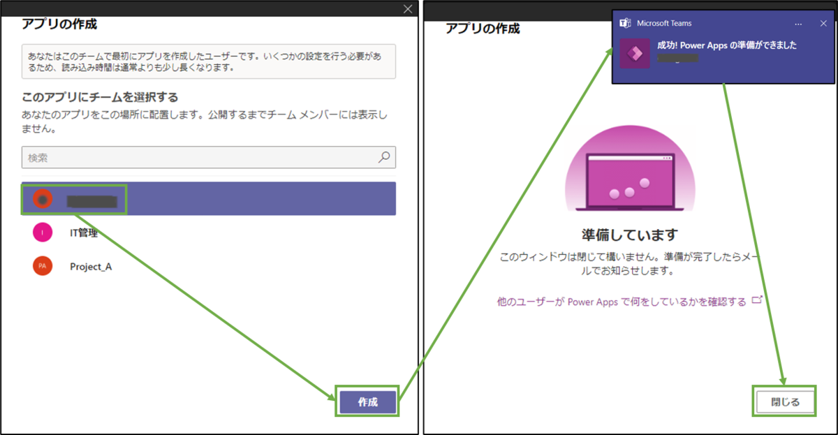 図表3-3 Dataverse for Teamsの使用開始(チーム選択)