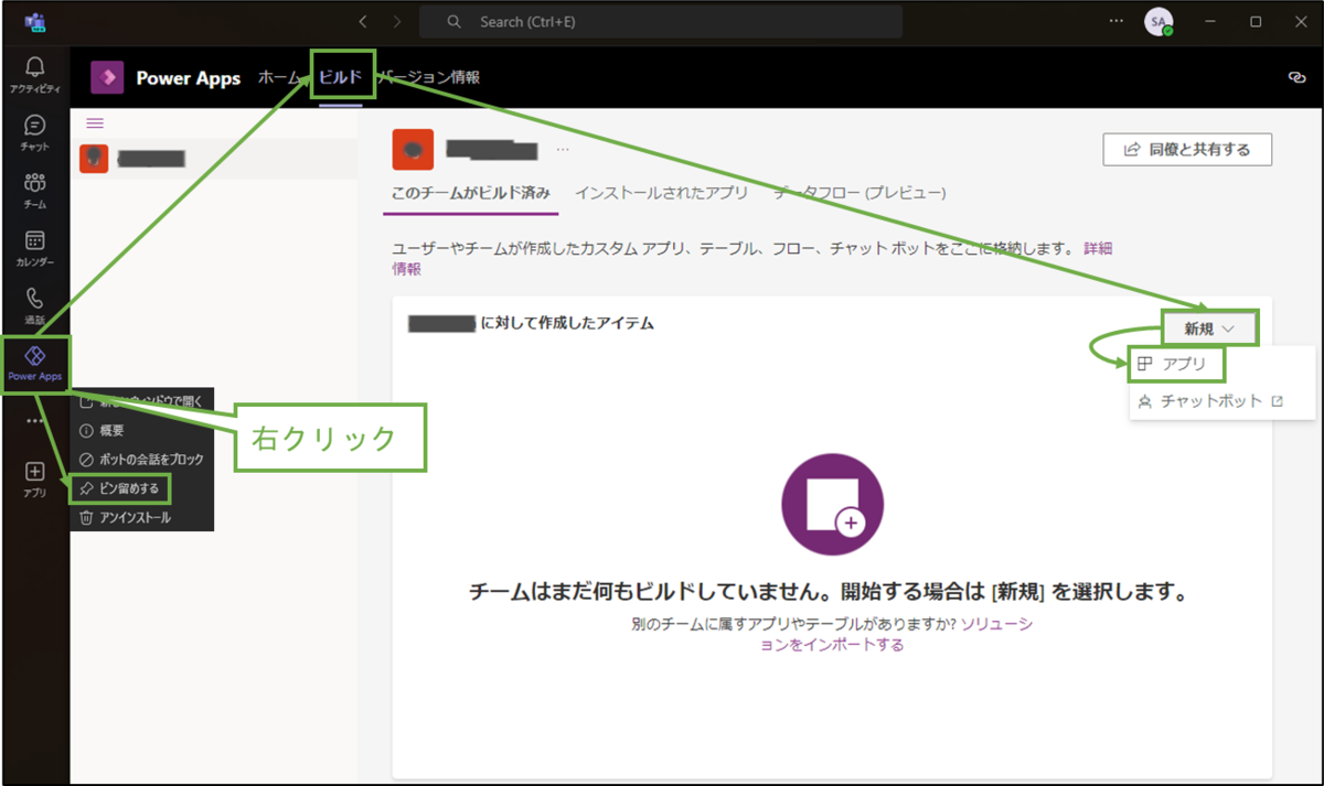 図表3-4 Dataverse for Teamsの使用開始(ビルド選択)