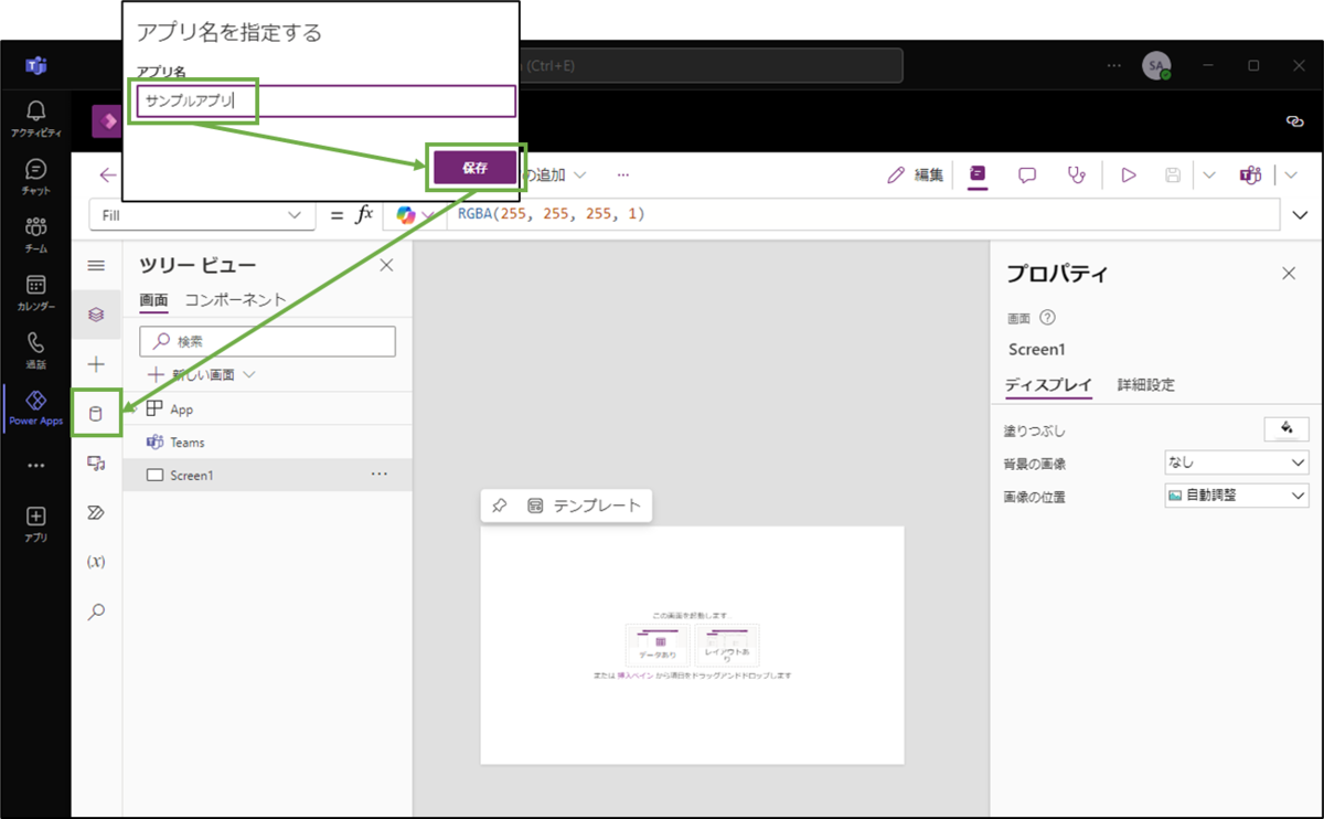 図表3-5 Dataverse for Teamsの使用開始(アプリ作成)