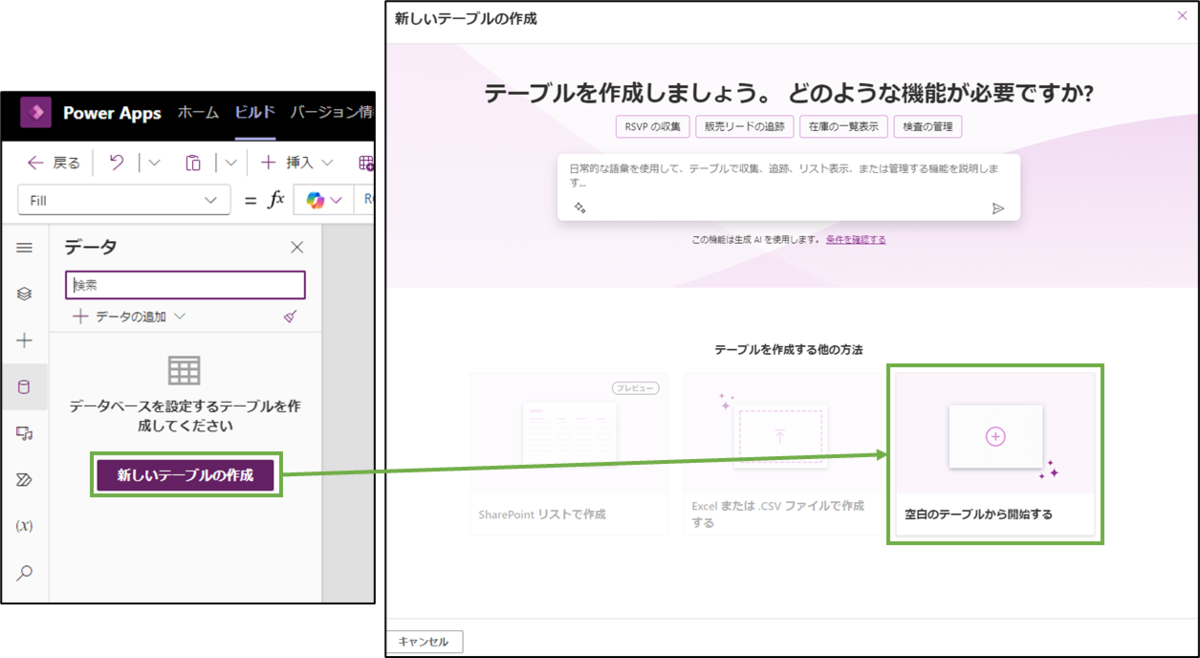 図表3-6 Dataverse for Teamsの使用開始(テーブル作成へ)