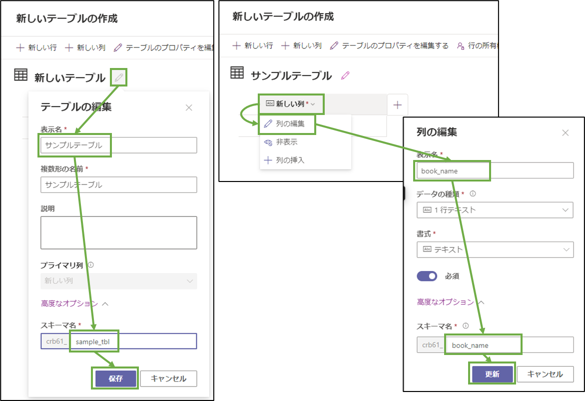 図表3-7 Dataverse for Teamsの使用開始(テーブル作成)