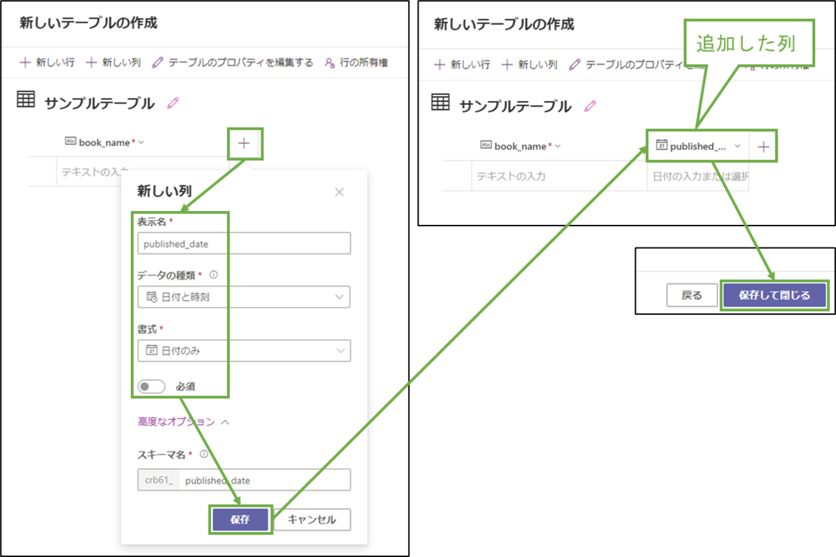 図表3-8 Dataverse for Teamsの使用開始(テーブル作成の続き)