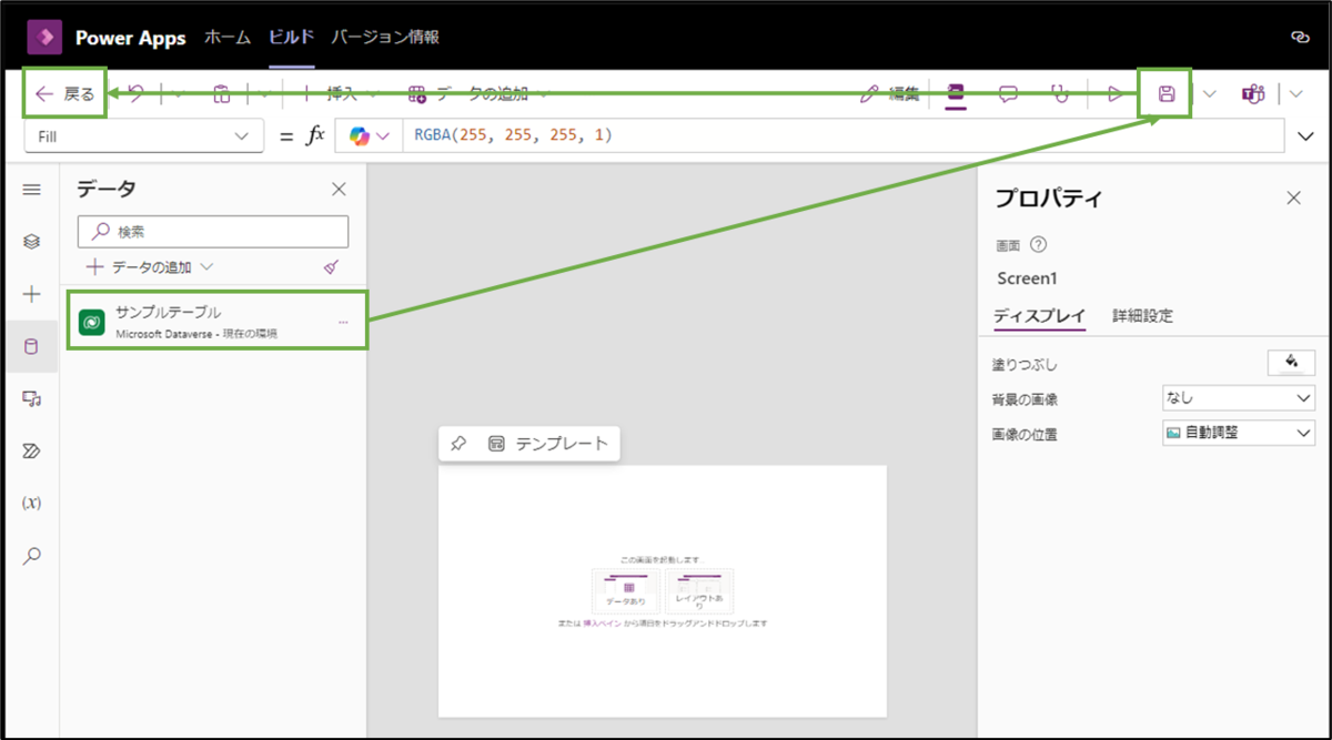 図表3-9 Dataverse for Teamsの使用開始(アプリへのテーブル反映,保存)