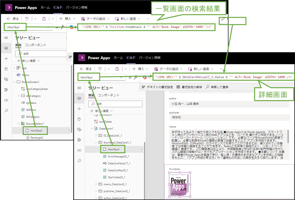 図表5-7 アプリ設定の違い(サムネイルのHTMLの設定)