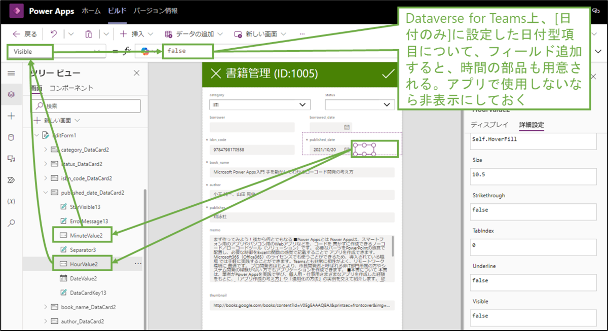 図表5-8 アプリ設定の違い(日付型項目の時間の表示)
