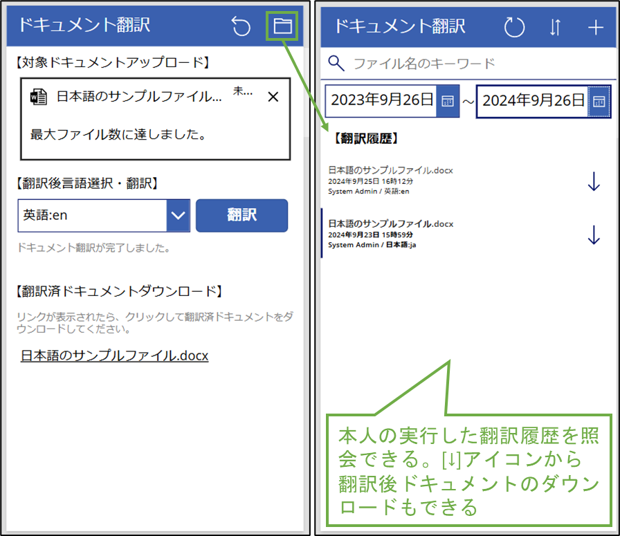 図表2-3 完成イメージ(履歴画面)