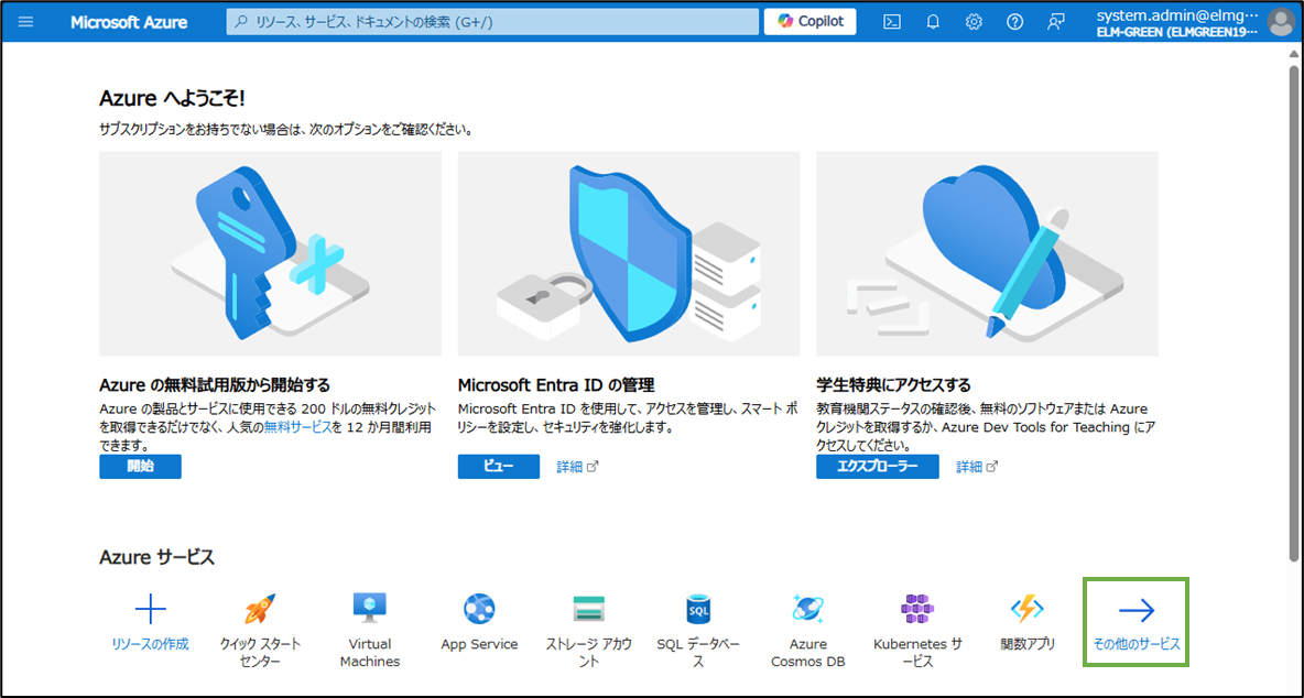 図表3-1 AzurePortal画面