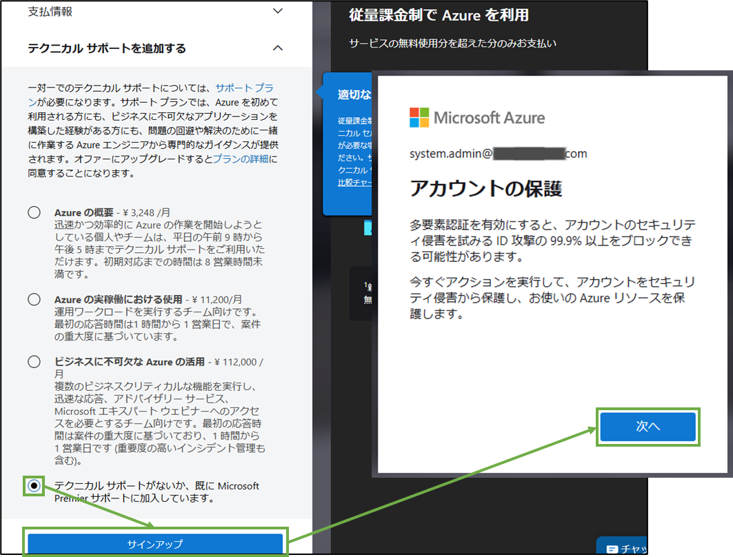 図表3-5 Azureサインアップ