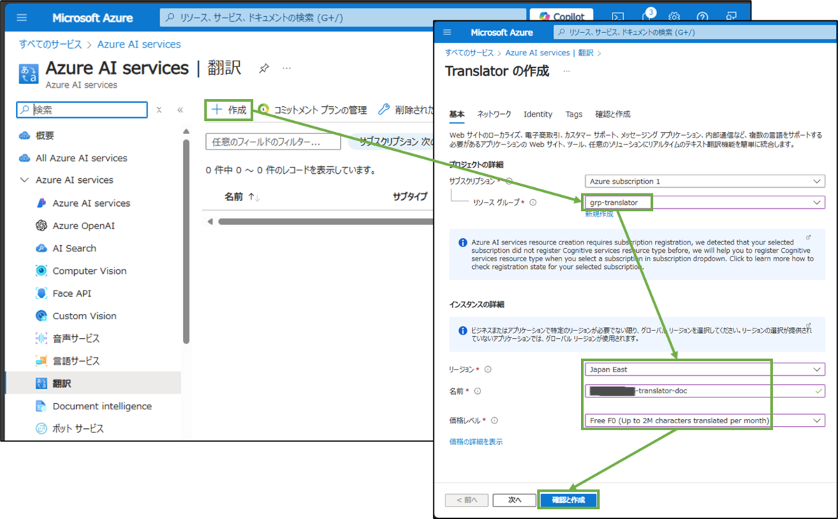 図表5-2 翻訳設定作成(基本)