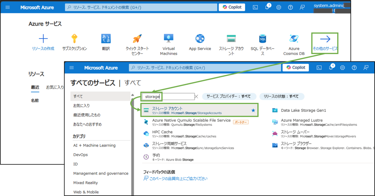 図表6-1 ストレージアカウントメニューへ