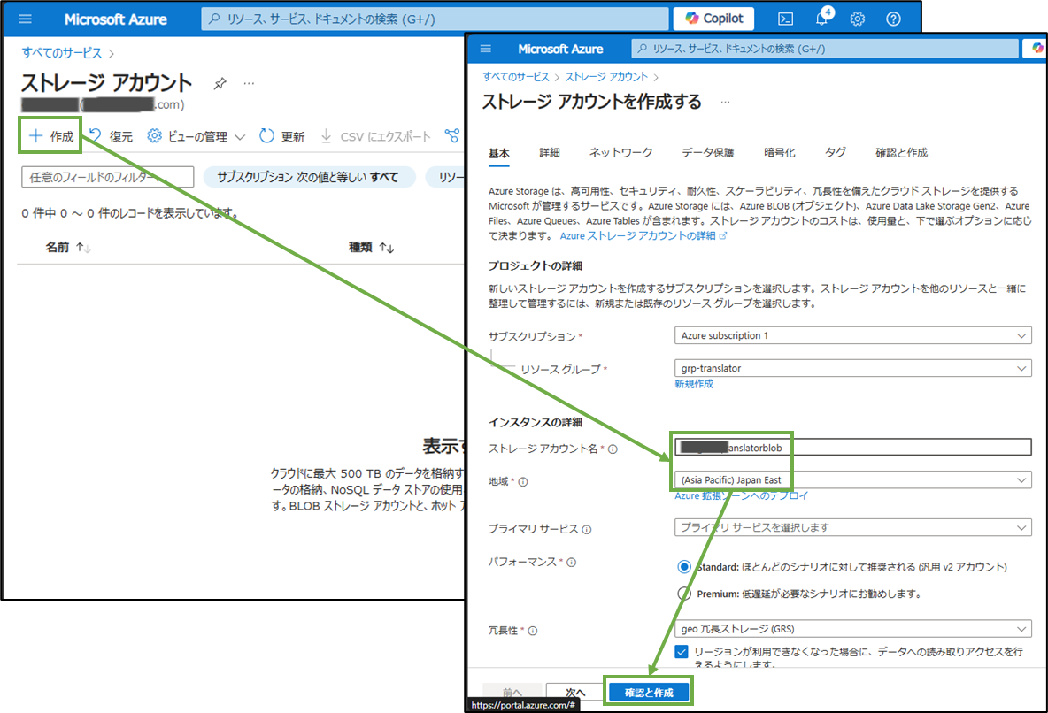 図表6-2 ストレージアカウント作成(基本)