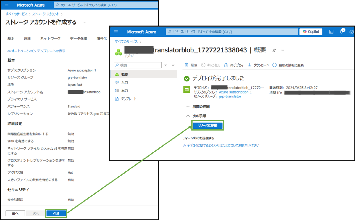 図表6-3 ストレージアカウント作成(確認と作成,デプロイ完了)