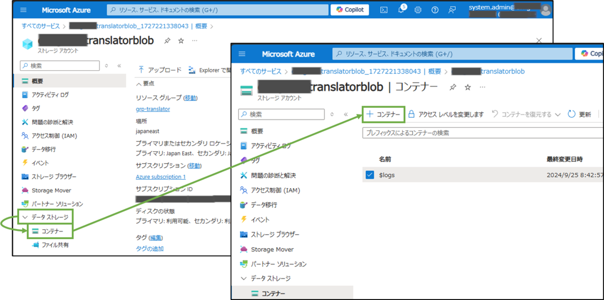 図表6-4 コンテナーの作成へ