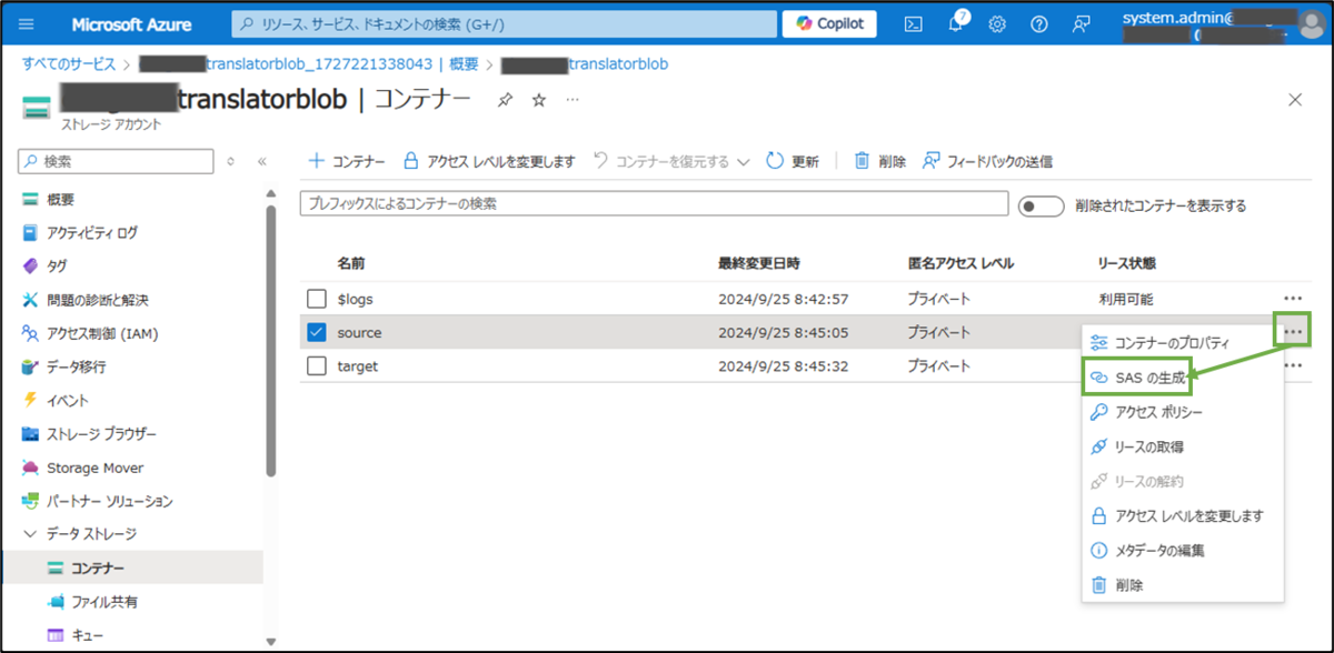 図表6-6 各コンテナーのSASの生成へ
