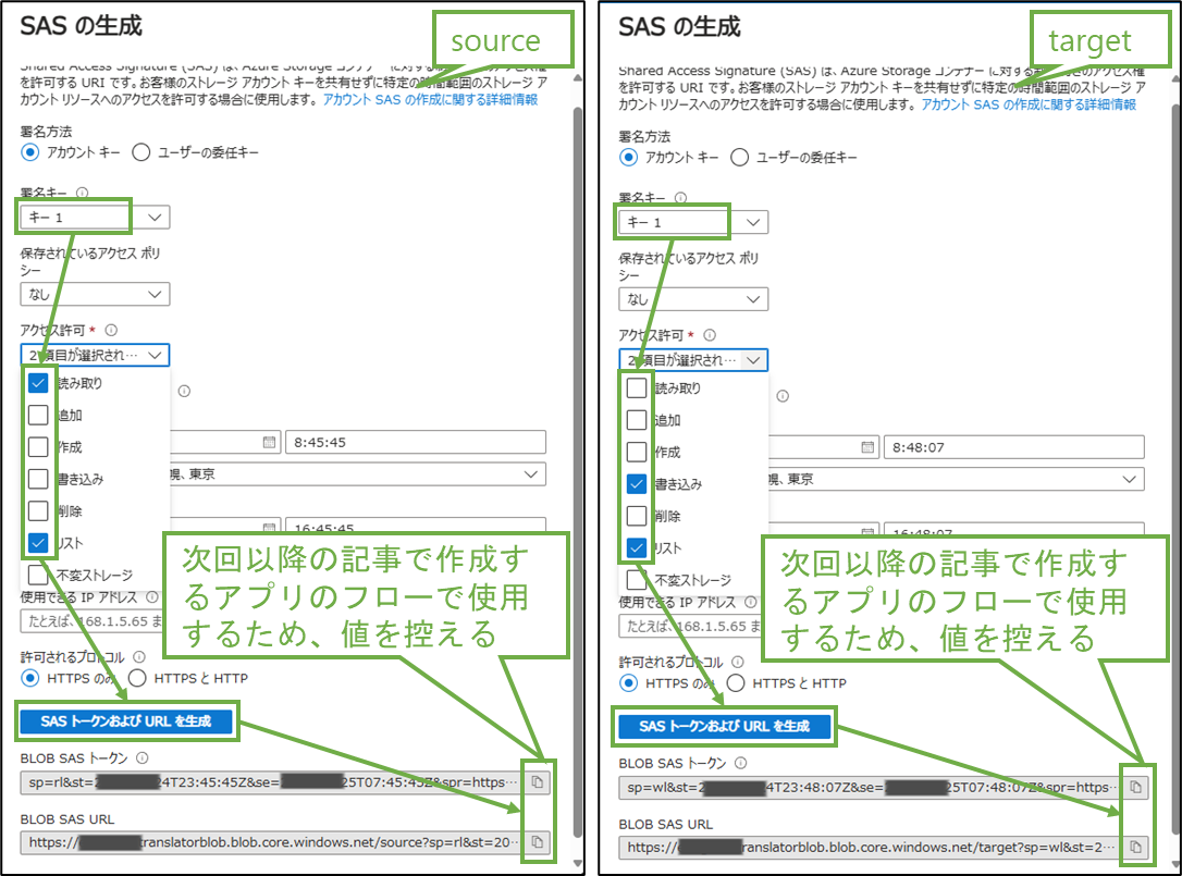 図表6-7 各コンテナーのSASの生成,値の確認