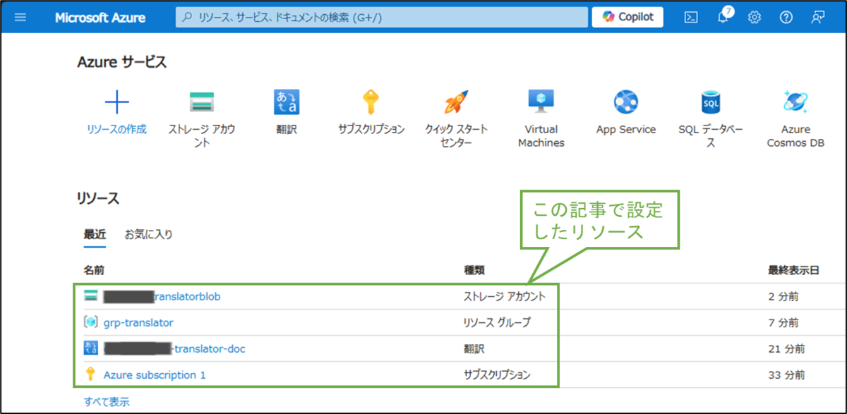 図表6-9 AzurePortalでの設定完了