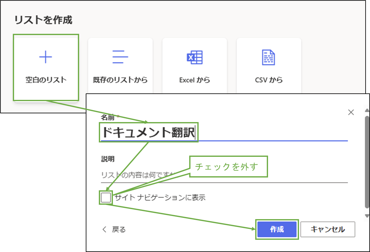 図表7-2 SharePointリストの作成の続き