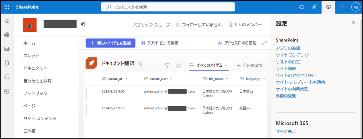 図表7-5 SharePointリストの設定へ