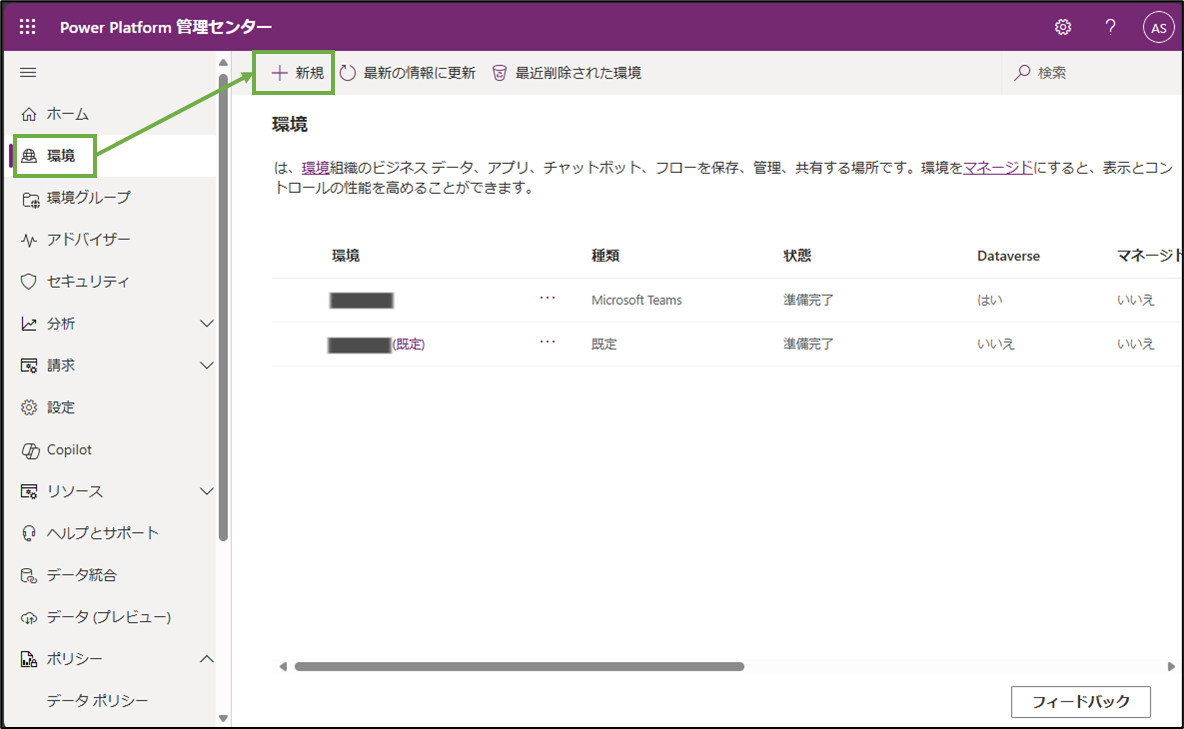 図表8-7 新しい環境の作成へ