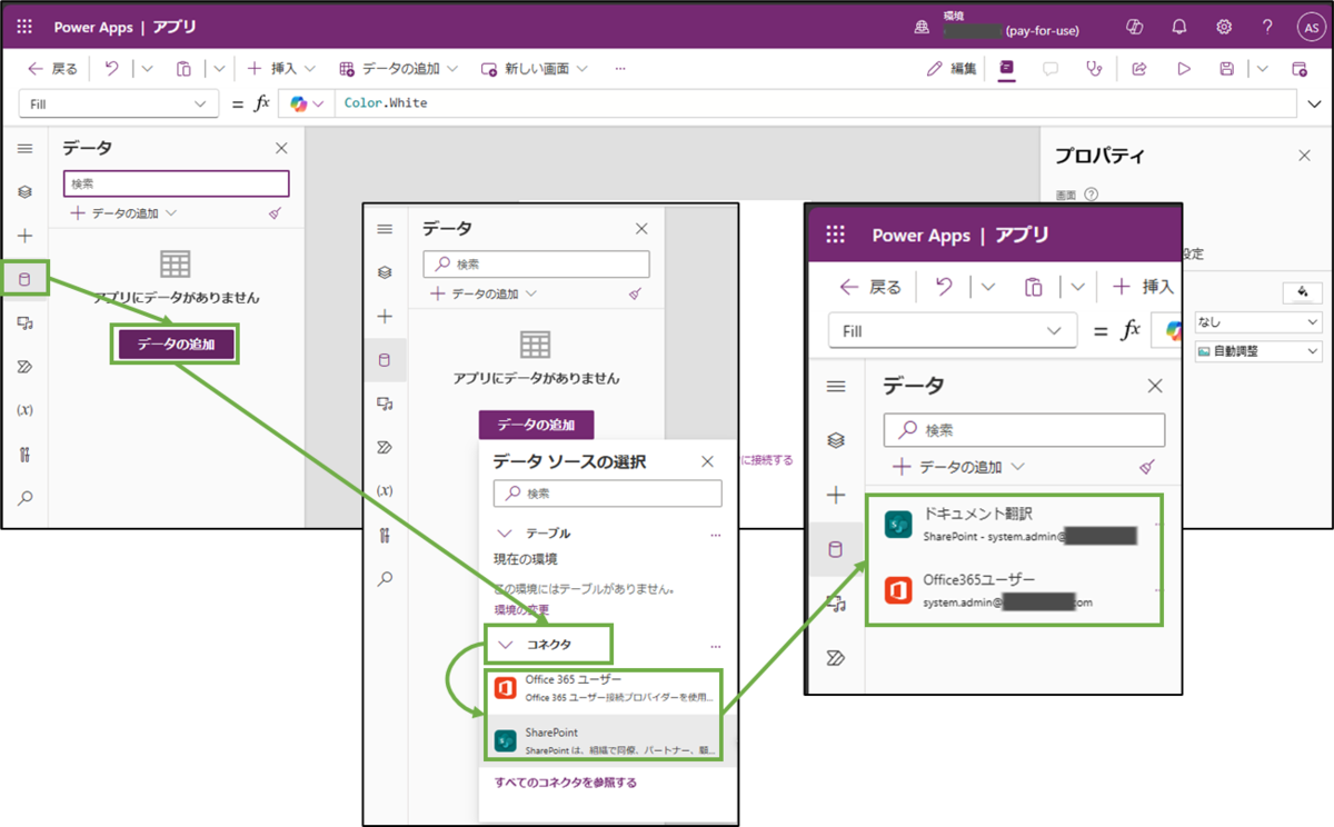 図表9-2 PowerAppsアプリのデータソースの追加