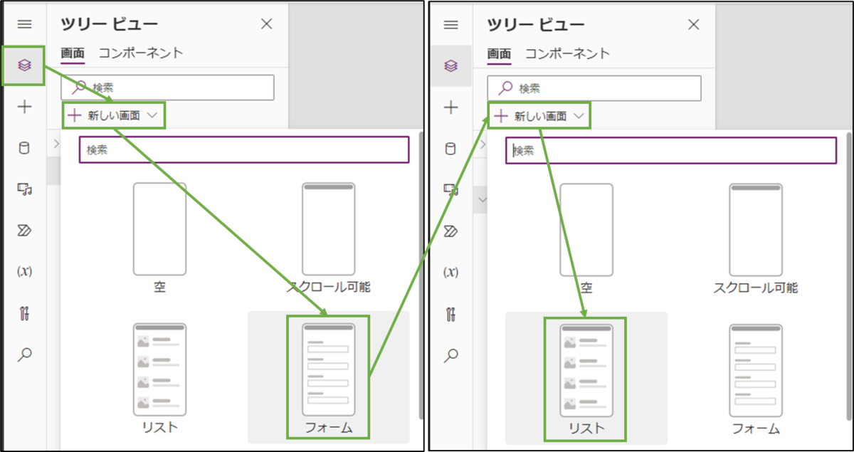 図表9-3 PowerAppsアプリの画面の追加