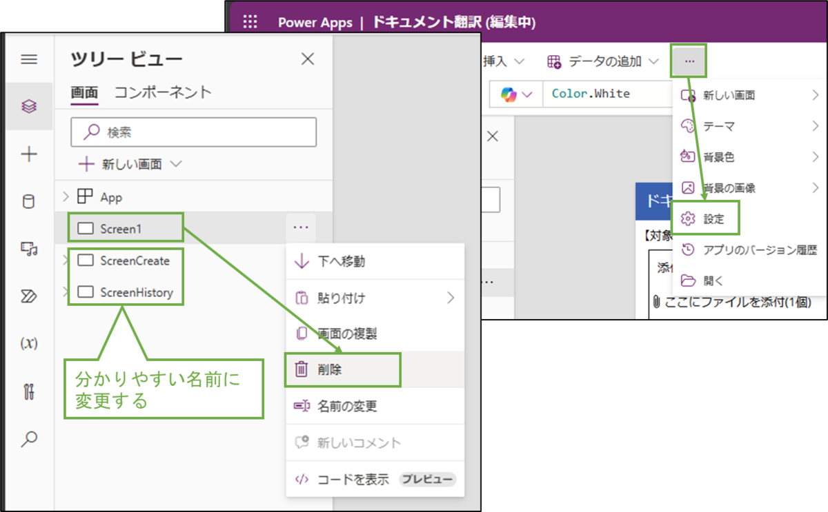 図表9-4 PowerAppsアプリの画面名の設定