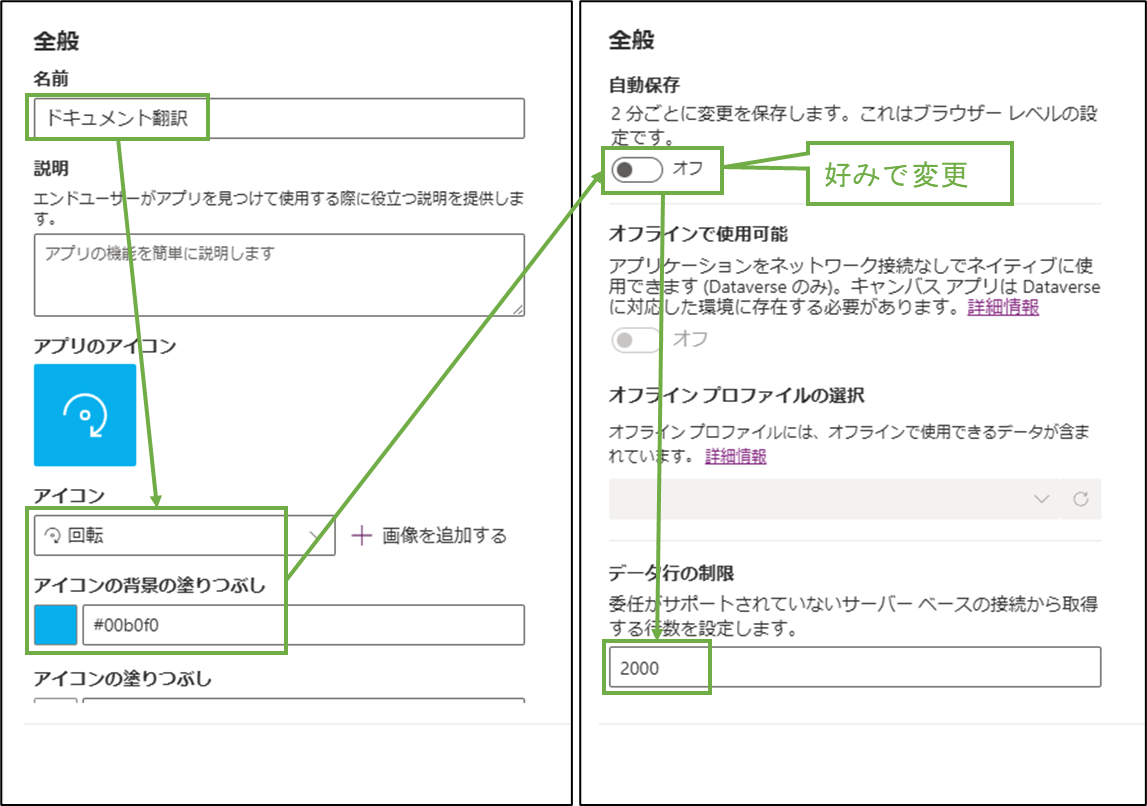 図表9-5 PowerAppsアプリの設定メニュー変更