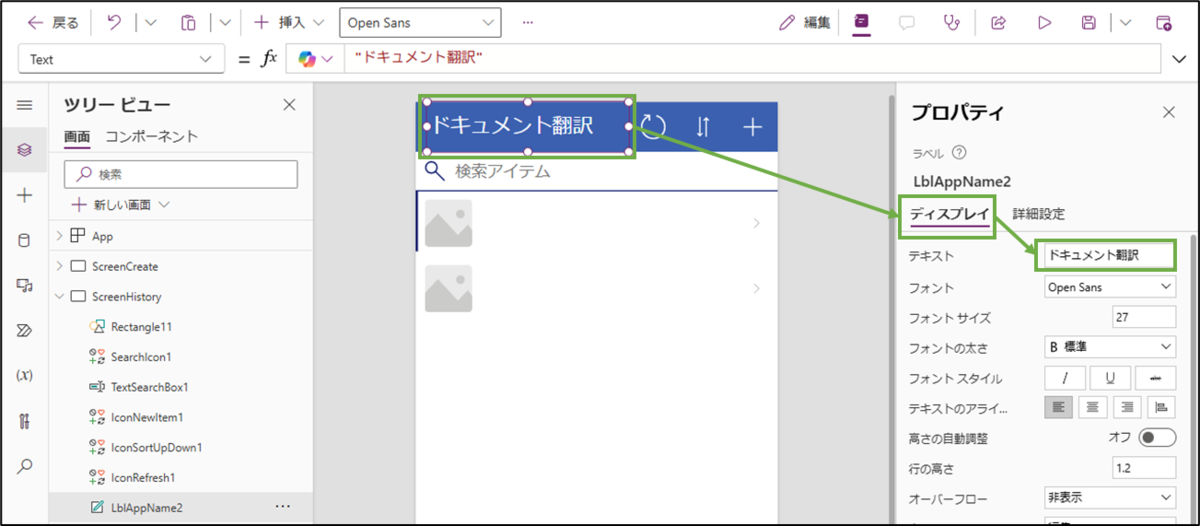 図表10-3 履歴画面のタイトル変更