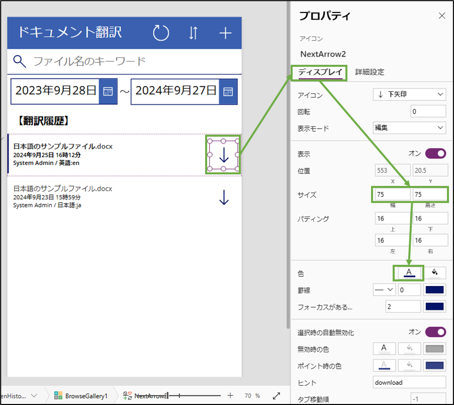 図表10-7 履歴画面の検索結果のアイコンのレイアウト調整