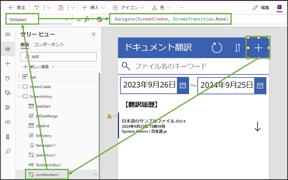 図表10-13 履歴画面の作成アイコン設定