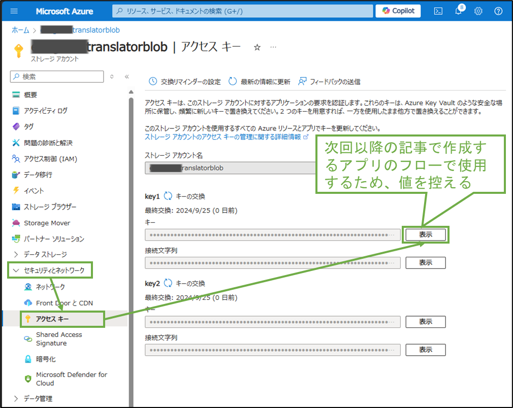 図表6-8 アクセスキーの確認