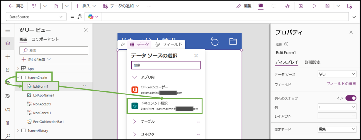 図表11-3 作成画面のデータソース選択