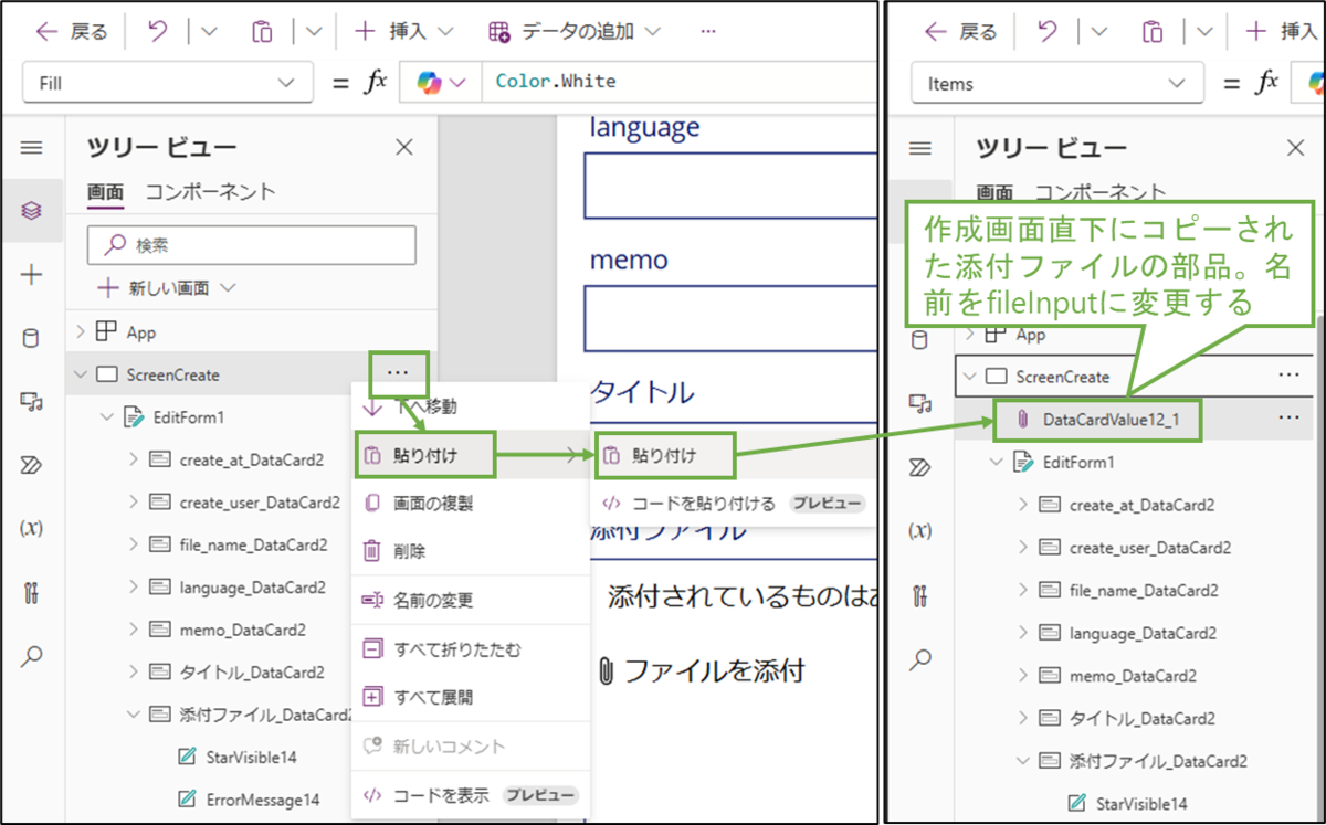 図表11-5 作成画面の添付ファイル部品ペースト