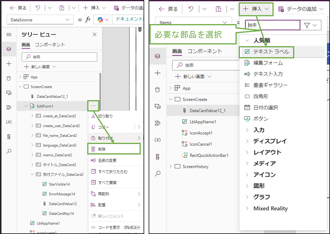 図表11-6 作成画面の編集フォーム削除