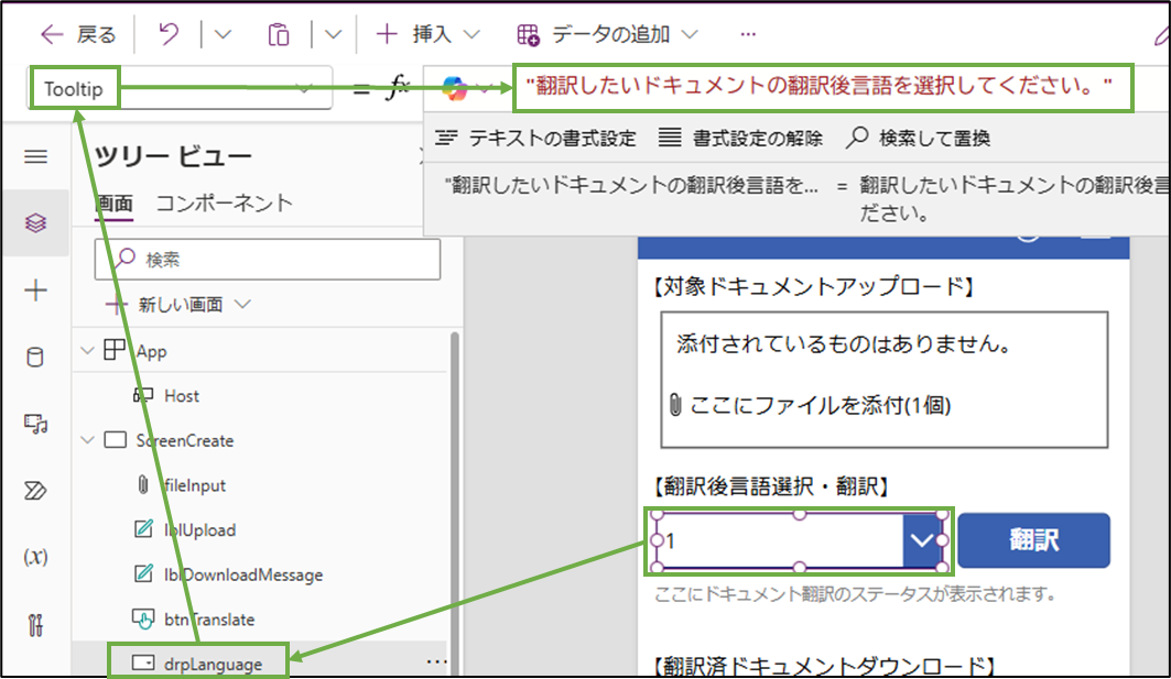 図表11-9 作成画面の各部品の設定(ドロップダウン)
