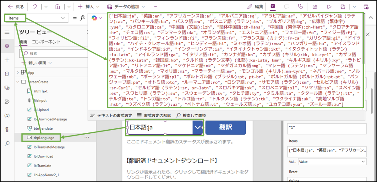 図表11-11 作成画面の各部品の設定(ドロップダウンへの対応言語リスト設定)