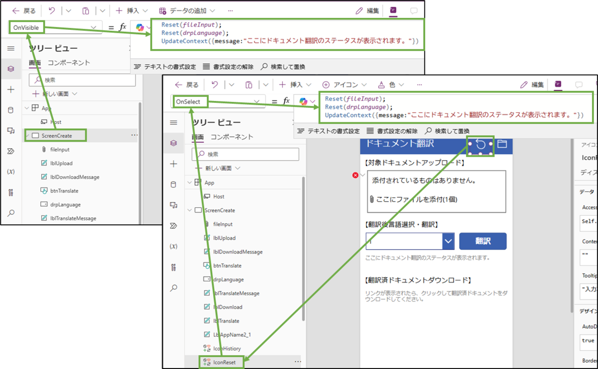 図表11-12 作成画面の各部品の設定(作成画面表示時,リセットアイコン)