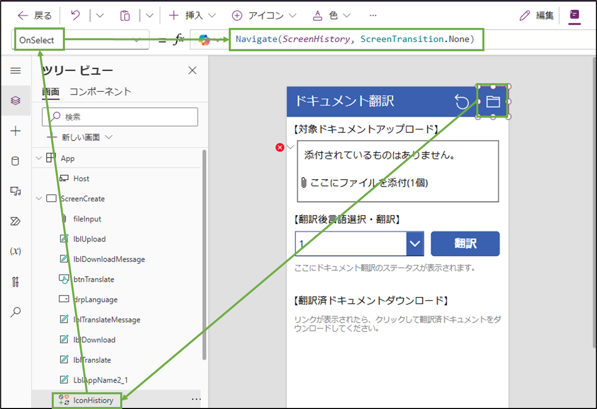 図表11-13 作成画面の各部品の設定(フォルダーアイコン)