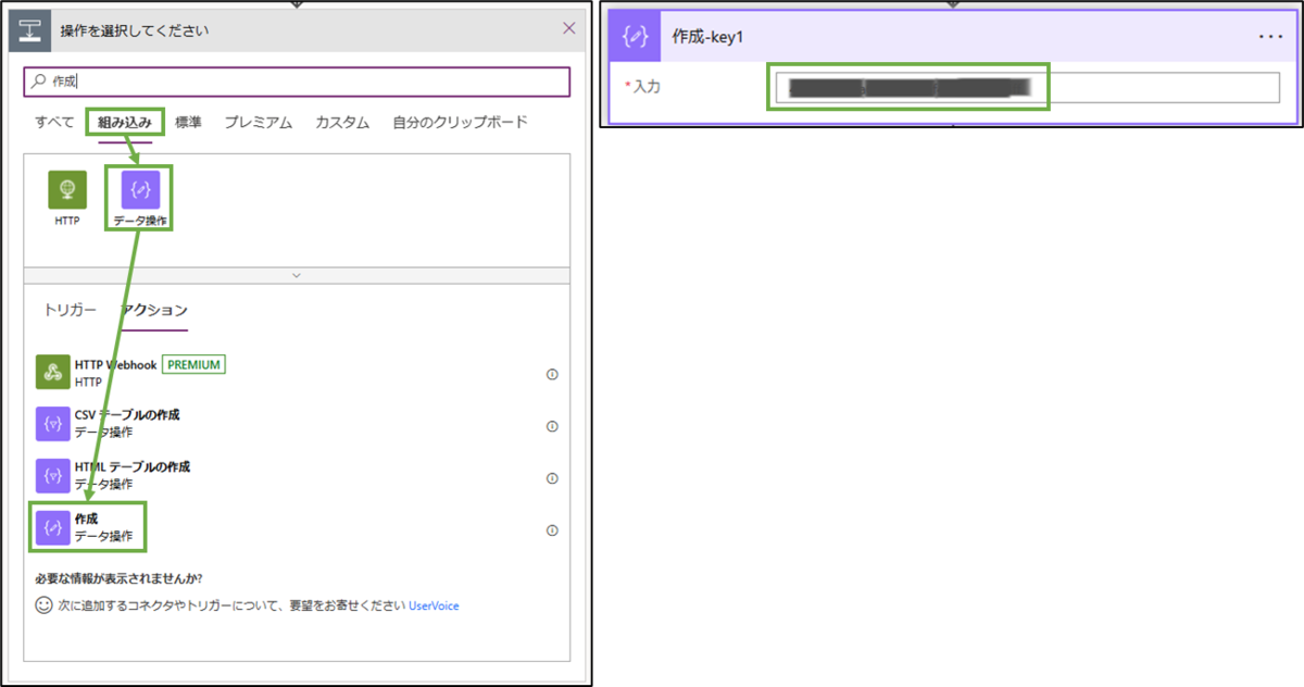 図表12-3 PowerAutomateフローの設定(データ操作)