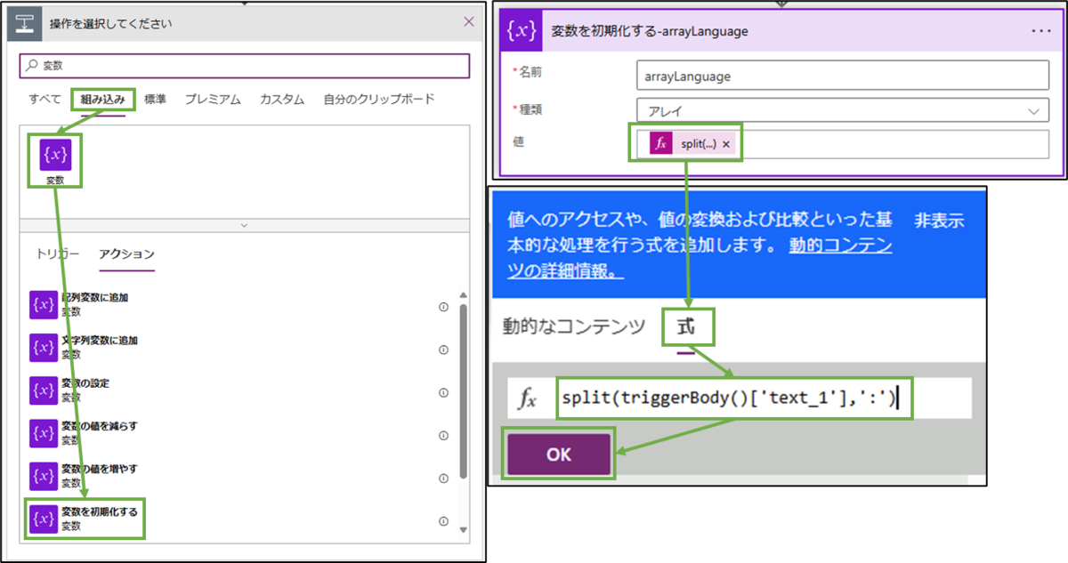 図表12-4 PowerAutomateフローの設定(変数初期化)