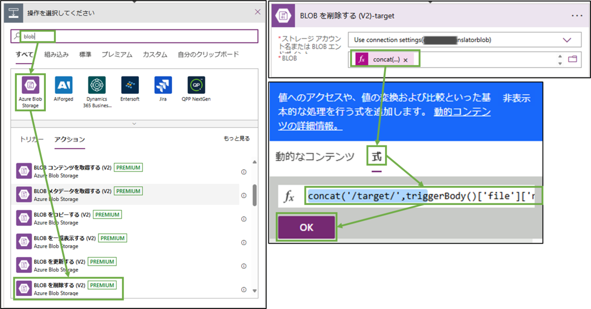 図表12-7 PowerAutomateフローの設定(BLOB削除-target)
