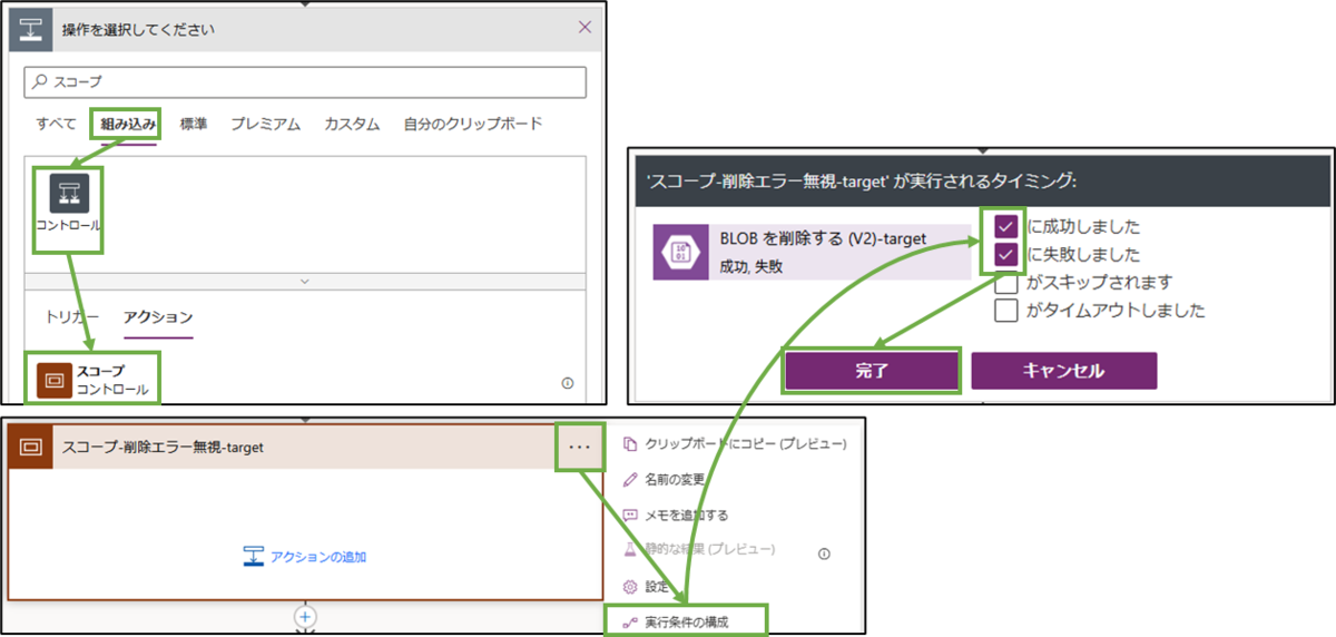 図表12-8 PowerAutomateフローの設定(失敗をスルー)