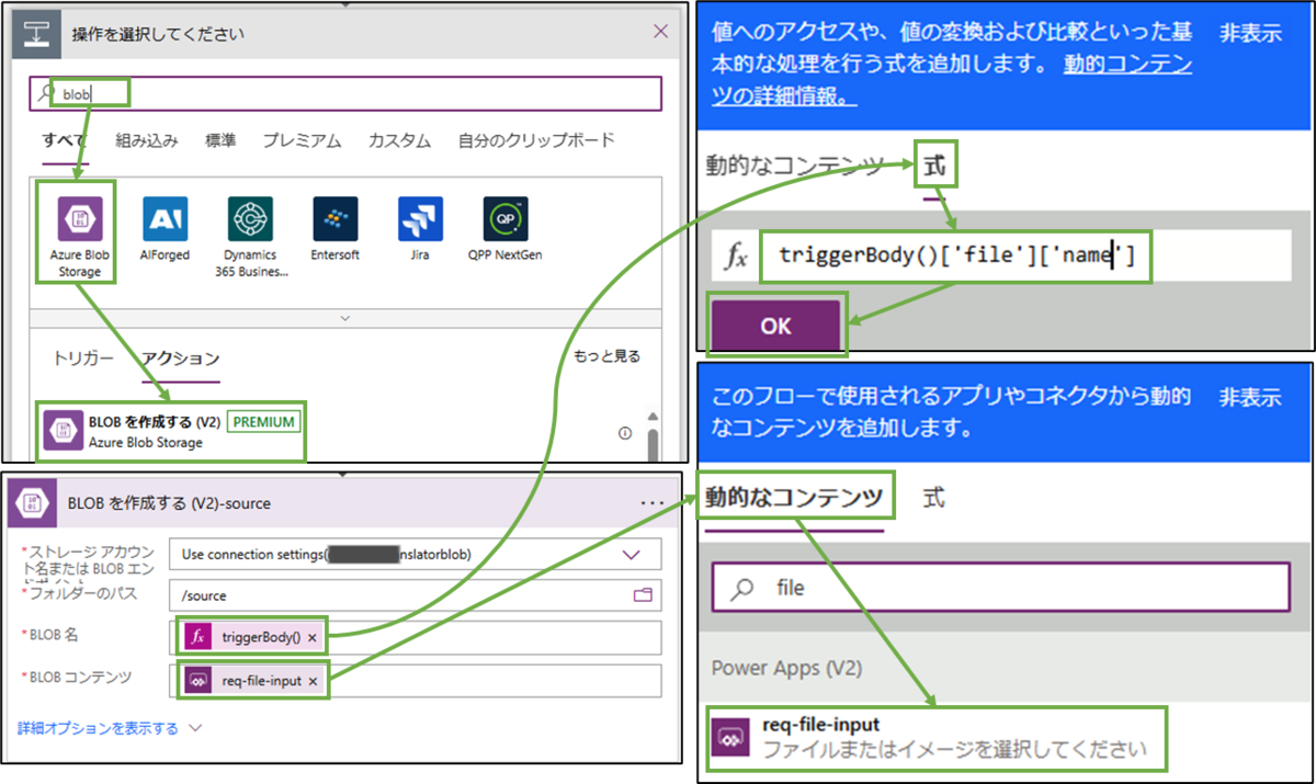 図表12-9 PowerAutomateフローの設定(BLOB作成-source)