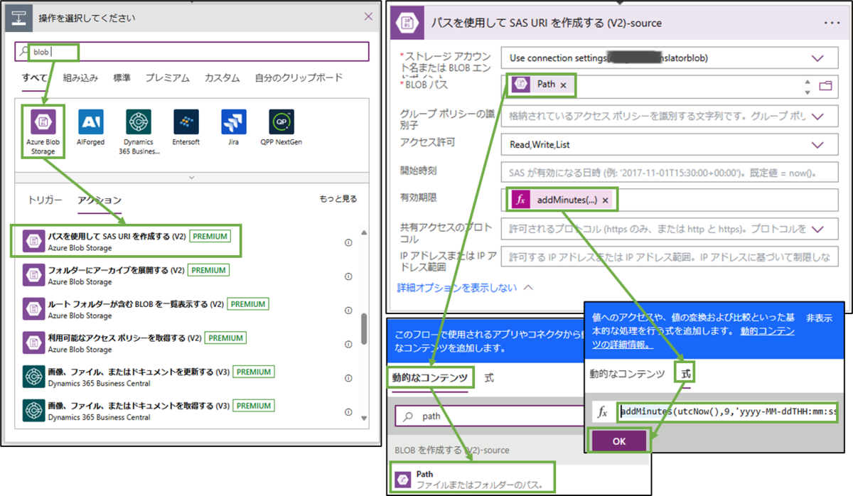 図表12-10 PowerAutomateフローの設定(SAS URI作成-source)