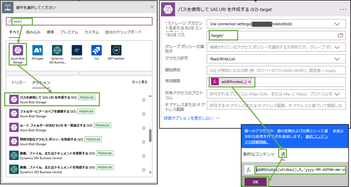 図表12-11 PowerAutomateフローの設定(SAS URI作成-target)