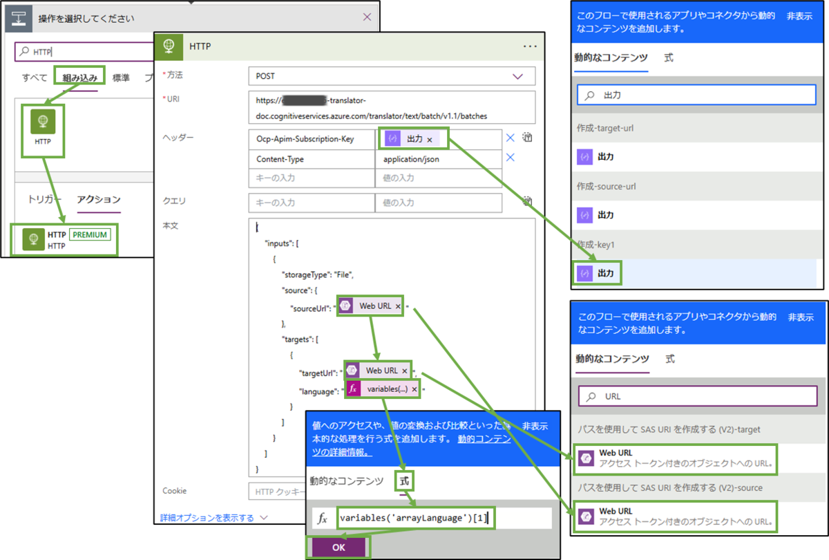 図表12-12 PowerAutomateフローの設定(HTTP)
